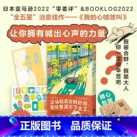[正版]随书附赠姊妹篇《我们两小只》小册子+看见自我不干胶我的心吱吱叫 胃下舌咪著 解放假装合群 假装大人的你 出版社