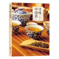 正版新书]寻味中国茶池宗宪9787550248120