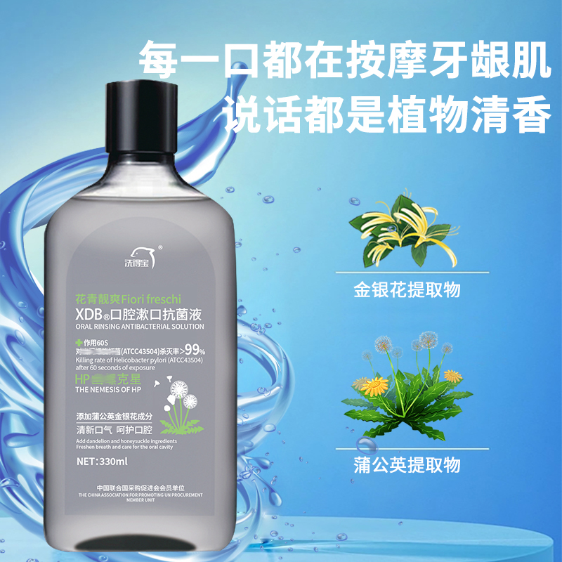 洗得宝 XDB-SKY3509 330ml/瓶 口腔漱口抗菌液 杀灭幽门螺杆菌 植物提取不含酒精 抗菌漱口水
