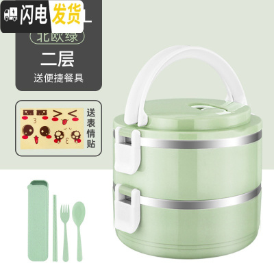 三维工匠2019不锈钢保温饭盒上班族便当盒学生保温桶便携餐盒多层分格带盖 2层北欧绿[送餐具+表情贴]