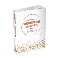 正版新书]C语言程序设计基础项目教程:微课版唐懿芳,龙立功,康玉