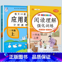 应用题+阅读理解强化训练 一年级上 [正版]每天10道应用题强化训练一年级上册下册小学1下学期数学思维10/20以内口算