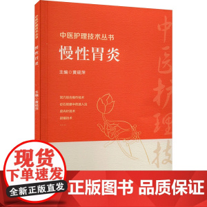 慢性胃炎