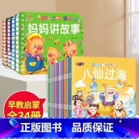 睡前故事4册+睡前故事绘本30册 [正版]全套4册撕不烂的宝宝故事书绘本0到3岁 1一2-3岁婴儿早教书幼儿睡前故事书一