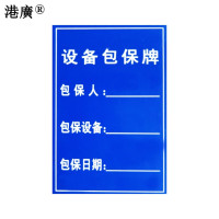 包保设备铭牌(35×22mm PVC)1个