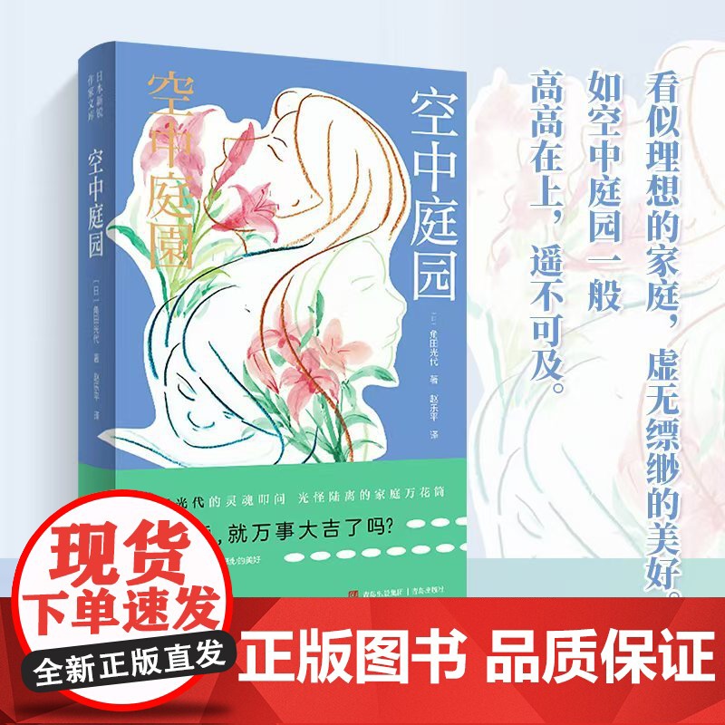 空中庭园 角田光代著 日本三大女作家之一看似理想的家庭,虚无缥缈的美好如空中庭园一般高高在上,遥不可及