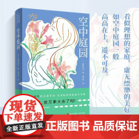 空中庭园 角田光代著 日本三大女作家之一看似理想的家庭,虚无缥缈的美好如空中庭园一般高高在上,遥不可及