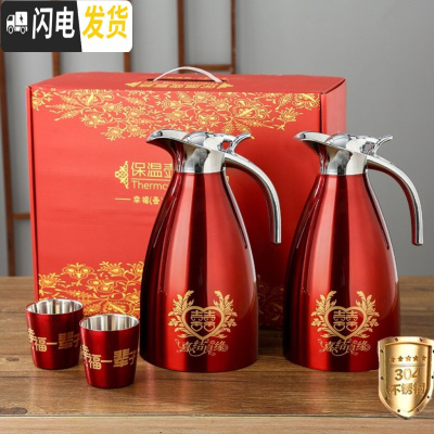 三维工匠结婚水壶红色一对陪嫁暖壶不锈钢暖瓶热水壶热水瓶保温壶婚庆用品 (喜结良缘+喜结良缘+两杯)304