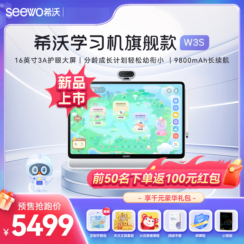 希沃W3S学习机类自然光护眼大屏儿童早教机一年级到高中内置电池