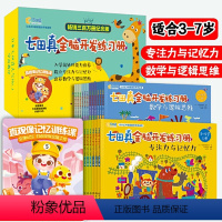 3-7岁大礼盒(全24册) [正版]书籍七田真全脑开发练习册 专注力与记忆力 数学与逻辑思维全套6册 3-4岁儿童数学逻