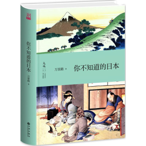 [M]你不知道的日本 万景路 著 -9787510844164