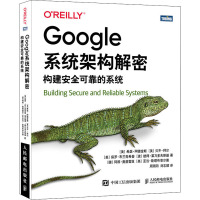 Google系统架构解密:构建安全可靠的系统