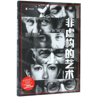 [M]非虚构的艺术/译文纪实-9787532781065