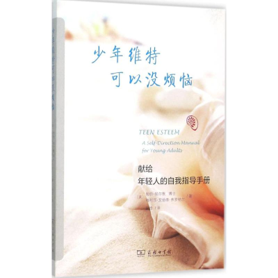 醉染图书少年维特可以没烦恼9787100099943