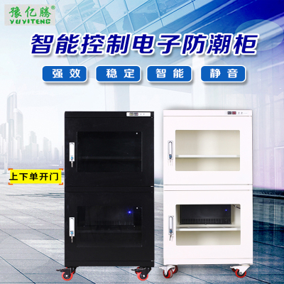 豫亿腾 240L 电子湿度控制柜,档案柜,器械柜,钢制文件柜,更衣柜,办公抽屉铁皮柜,资料柜,带锁