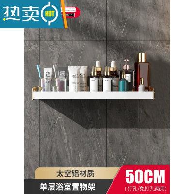 敬平浴室置物架免打孔厕所洗手间墙上轻奢收纳架子卫生间洗漱台壁挂式 白金50置物架