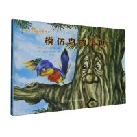 [N]模仿鸟的尾巴(精)/世界儿童经典故事绘本-9787572708787
