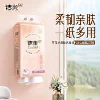 洁柔抽纸4提挂抽4层280抽立体压花悬挂式抽纸实惠装