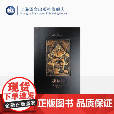 项狄传(插图珍藏本)劳伦斯·斯特恩著 蒲隆译 绝美装帧精美插图 世界文学中典型的小说 英国文学 上海译文出版社 正版