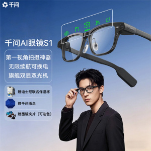 千问AI眼镜S1