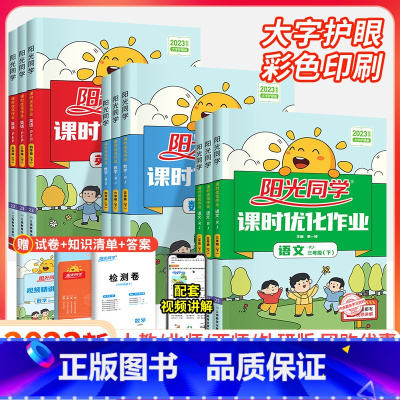 [数学]西师版 六年级下 [正版]2023课时优化作业一年级二年级下册三年级四五六年级上册语文数学英语科学全套人教版西师