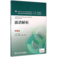 [M]波谱解析(第2版)(本科药学配增值)/孔令义-9787117220224