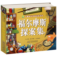 福尔摩斯探案集