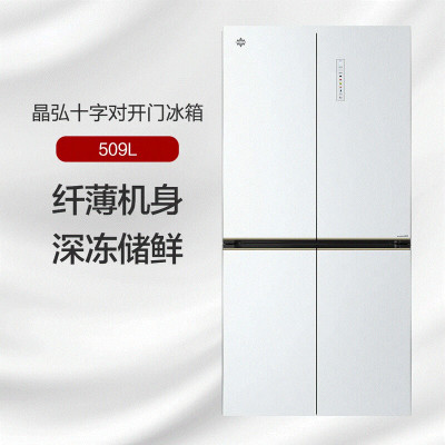 晶弘十字对开门冰箱 509L 无缝平嵌 精细藏鲜 BCD-509WPSG/英伦白