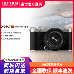 FUJIFILM/富士X-M5银色1545 胶片时尚无反数码相机微单相机 20款胶片模拟 2610万像素 vlog视频