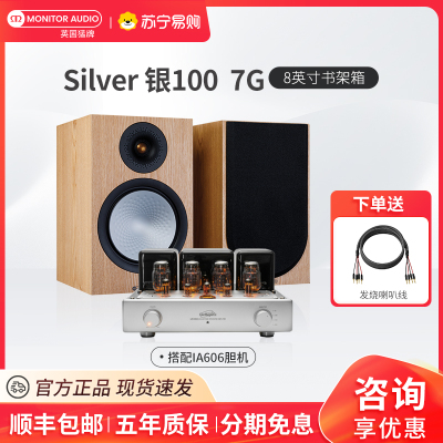 MonitorAudio/英国猛牌银100书架音箱无源发烧HIFI桌面发烧级音响丽磁LM-606IA胆机功放套装