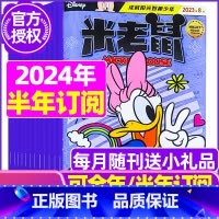 D[半年订阅]2024年1-6月 [正版]童趣米老鼠杂志2023年1-10/11/12月/2024年全年/半年订阅202