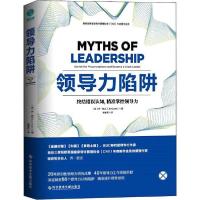 正版新书]领导力陷阱乔·欧文9787518961955