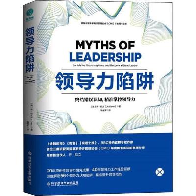 正版新书]领导力陷阱乔·欧文9787518961955