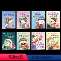 儿童逆商培养和挫折教育绘本(全8册) [正版]逆商培养儿童绘本 3-5一6-8岁幼儿园国际获奖亲子阅读故事书幼儿书籍4岁