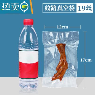 敬平网纹路真空机抽气压缩家用密封口塑料包装熟食阿胶糕保鲜袋子 19丝12*17cm[100个] 1