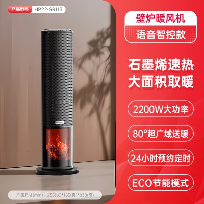 艾美特石墨烯立式暖风机家用节能取暖器卧室烤火炉电暖器[加高-语音遥控壁炉款]石墨烯速热