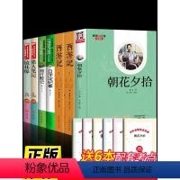 [完整版6册]七年级上册必读正版 送考点 [正版]七年级上册必读名著全套6册朝花夕拾鲁迅 西游记镜花缘和猎人笔记初中生语