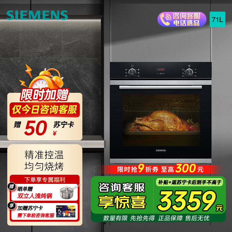 西门子(SIEMENS) 烤箱嵌入式71升家用 大容量多功能烘焙电烤箱 HB233ABS1W