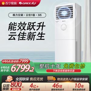 [格力官方旗舰店]格力空调新能效云佳3匹变频空调柜机KFR-72LW/NhGh1BG冷暖家用低音 新一级能效