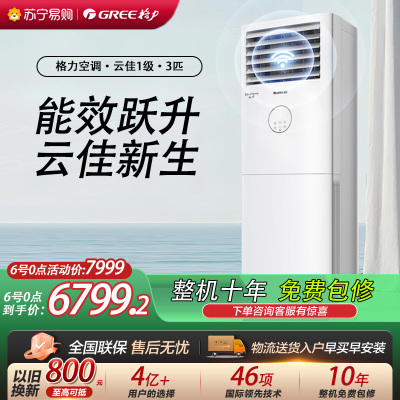 [格力官方旗舰店]格力空调新能效云佳3匹变频空调柜机KFR-72LW/NhGh1BG冷暖家用低音 新一级能效
