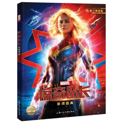 正版新书]惊奇队长珍藏图典 官方典藏版美国漫威公司97875586120