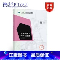 [正版]机械制图及计算机绘图 第二版 赵国增 张勇 武秋俊