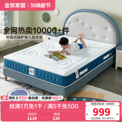 全友家居泰国进口原液乳胶床垫防螨抑菌隔水小床垫亲肤透气可拆洗萌趣垫子