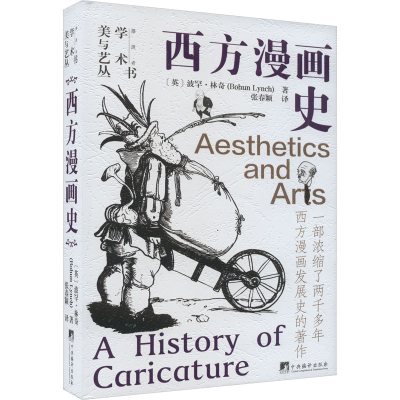 [M]西方漫画史-9787511743138