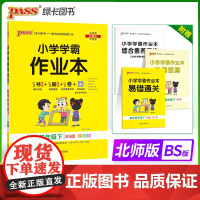 2024春 小学学霸作业本数学四年级下册 北师版 同步练习教材附试卷达标测试卷课时天天练随堂训练
