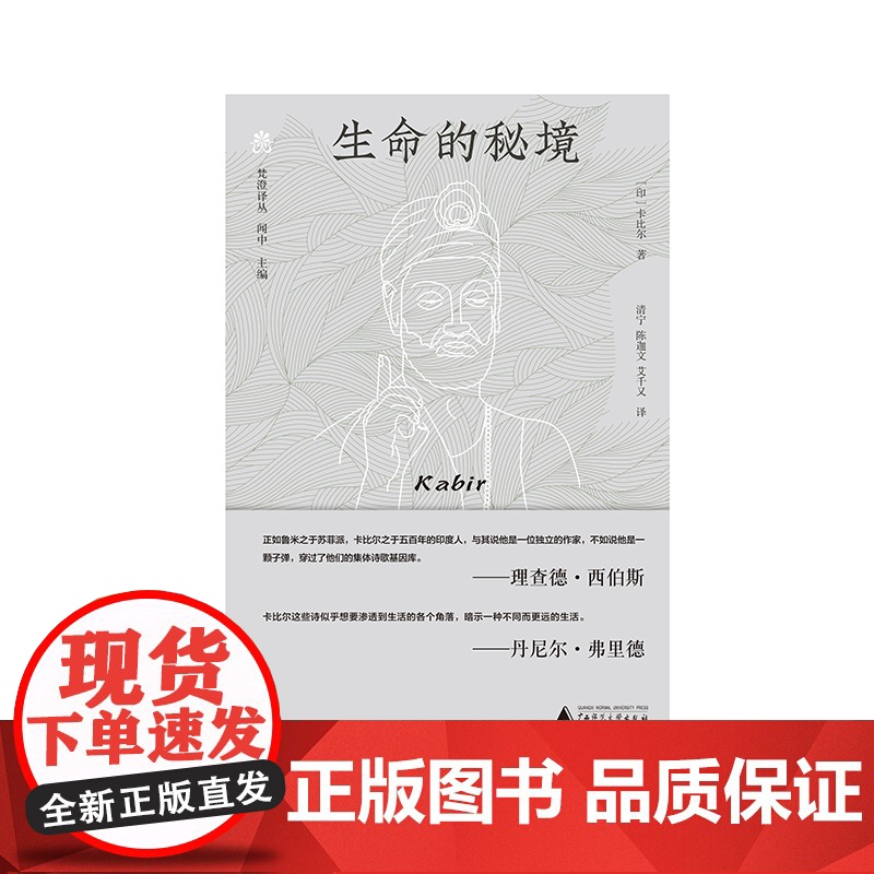 纯粹·生命的秘境 卡比尔/著 广西师范大学出版社
