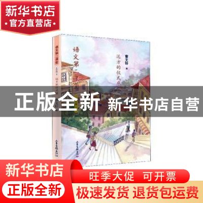 正版 远方的仪式感 曹文轩编 山东画报出版社 9787547436141 书籍