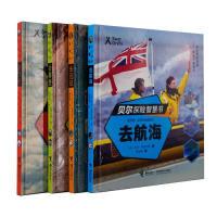 正版新书]贝尔探险智慧书(全4册)(英)贝尔·格里尔斯 著978754486