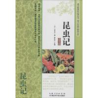 正版新书]昆虫记:青少年励志经典文库(名师导读版)法布尔9787