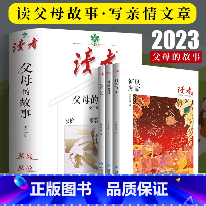 读者丛书家风篇全3册 [正版]钱氏家训 牛晓彦 钱氏家训新解 传统文化中国传统家训钱氏家书 成功法则哈佛家训家书曾国藩家
